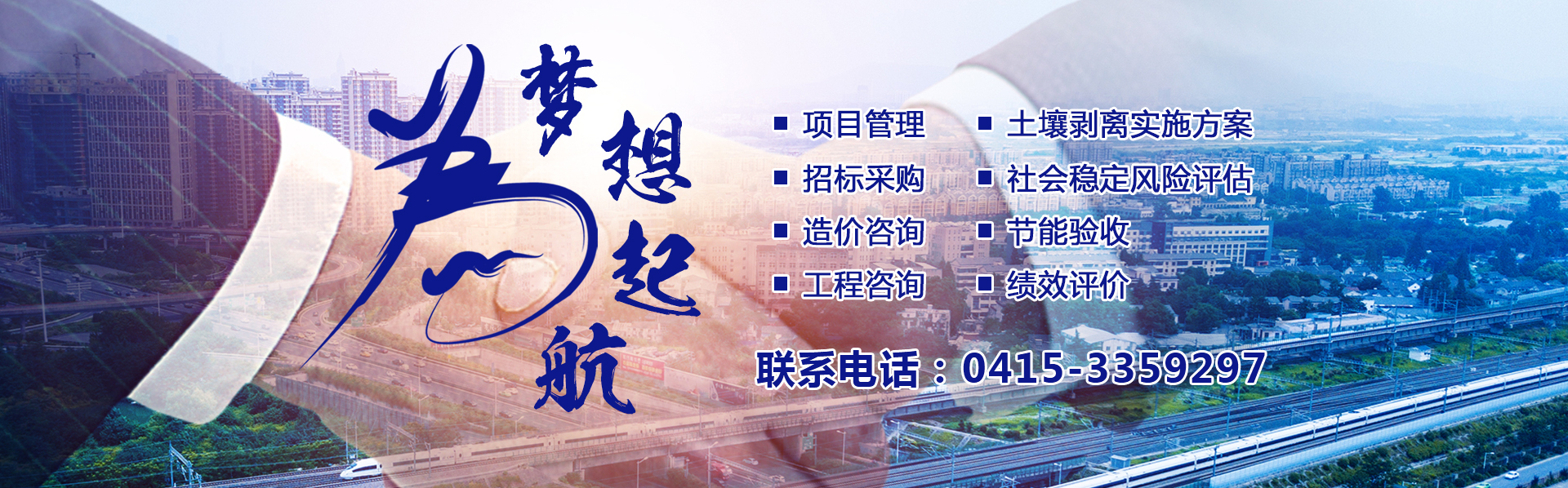 辽宁工程咨询
