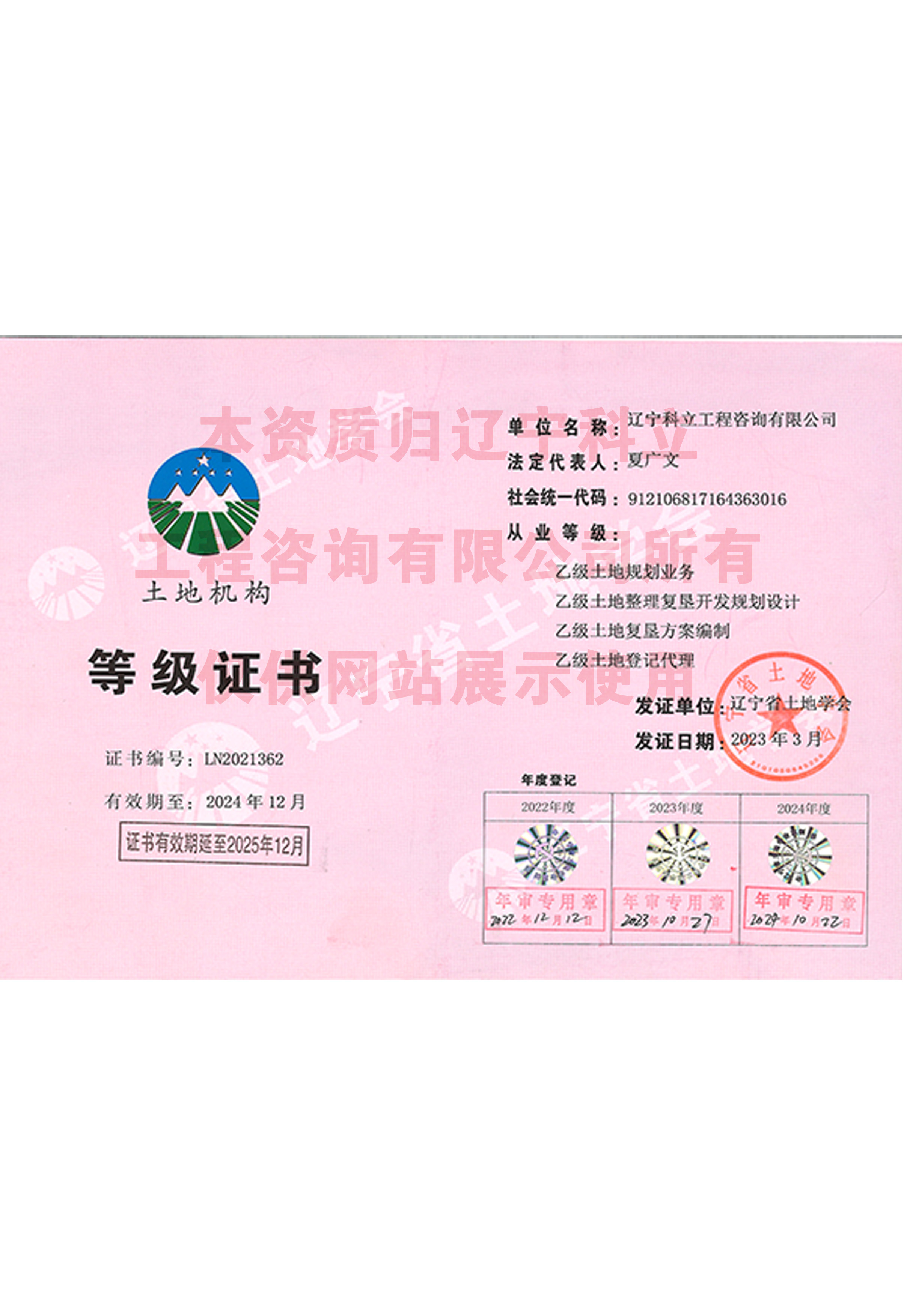 辽宁省土地学会等级证书